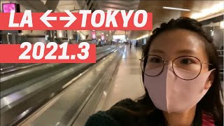 ロサンゼルスから日本へ緊急帰国【I-94期限が切れそうで困っている人へ】