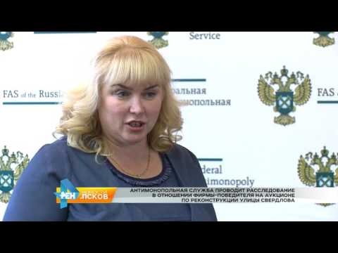Новости Псков 20.07.2017 # УФАС проводит расследование по реконструкции ул Свердлова