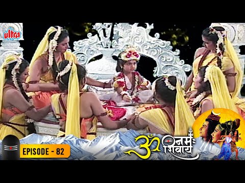 कैसे हुआ कार्त्तिकेय का जन्म , कार्त्तिकेय को मिला माताओ का प्यार - ॐ नमः शिवाय Episode 82