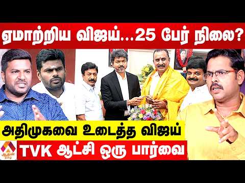விஜயை எதிர்க்க சரியானவர் அண்ணாமலை தான் 😳 - கோடீஸ்வரன் பார்வை | Aadhan Tamil