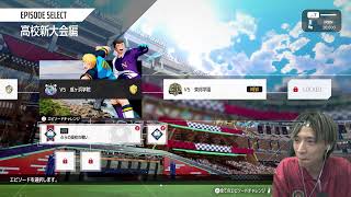 キャプテン翼の新作やろうぜ #2【キャプテン翼２ WORLD FIGHTERS】