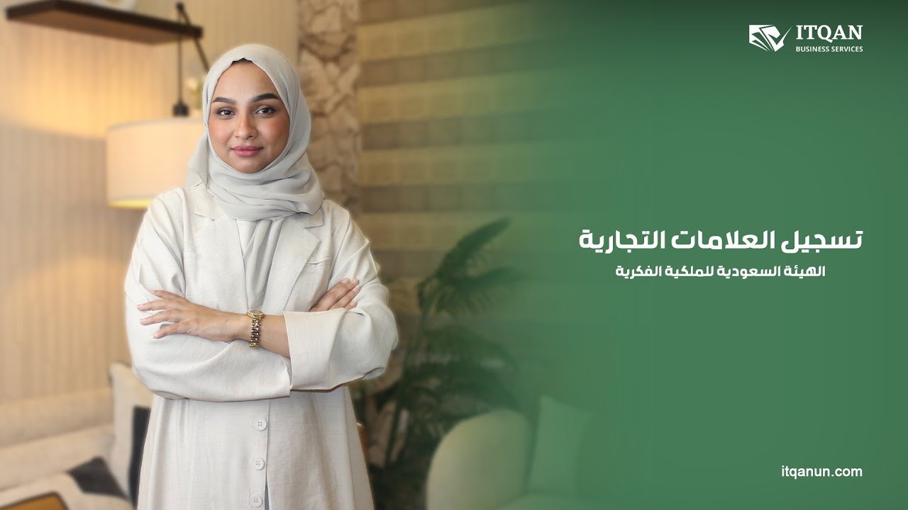 تسجيل العلامات التجارية