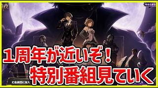 【イザリア】SS6特別番組をチェック！ #イザリア  #etheria