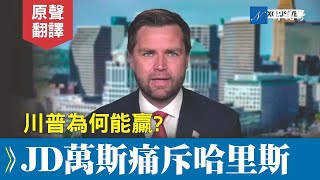 Re: [討論] 看賀錦麗氣勢還真有可能當選美國總統？