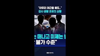 검사 되고 이런 적은 처음 #shorts