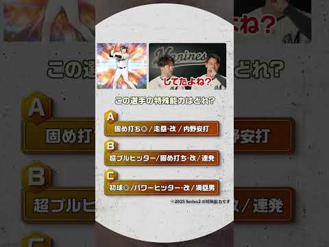 千葉ロッテの種市＆西川！特殊能力クイズで勝負！