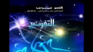 صورة تفسير سورة البقرة لفضيلة الشيخ ابن عثيمين 14