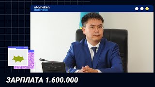 ЗАРПЛАТА 1.600.000