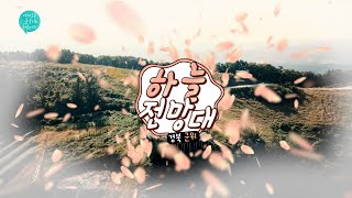 하늘이 내 손안에..