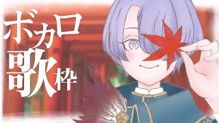 【ボカロ歌枠】老人会になりがちな配信者の2016年以降縛りボカロ歌枠【弦月藤士郎/にじさんじ】