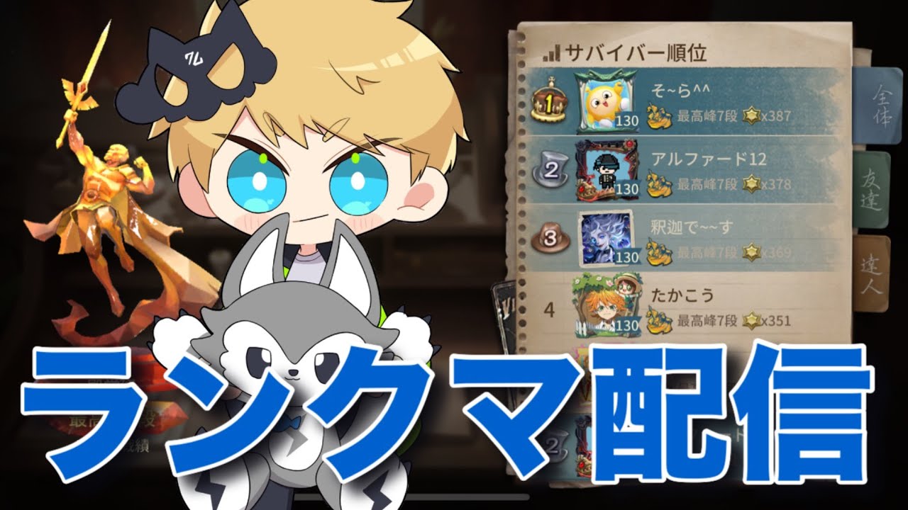 最上位ランクマ サバラン２位【第五人格】【identityV】