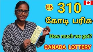 கனடா லாட்டரியில் எங்களுக்கு எவ்ளோ பரிசு கிடைச்சது? / Canada Lottery