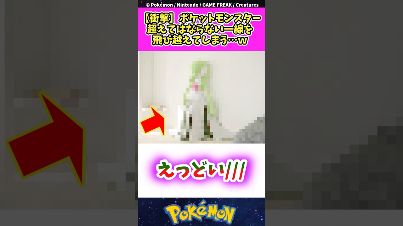 ポケモンさん超えてはならないラインを超えてしまう#ポケモン #ポケットモンスター #shorts