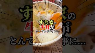 【すき家せめ4コラボ】葛葉イブラヒムセットという3種類チー牛がコレだ･･･