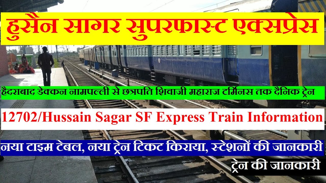 Watch video हुसैन सागर एक्सप्रेस | Train Info | Hyderabad To Mumbai Train | 12702 | Hussain Sagar SF Express Now हुसैन सागर एक्सप्रेस | Train Info | Hyderabad To Mumbai Train | 12702 | Hussain Sagar SF Express