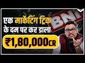 No Product No Service फिर भी करोड़ों का धंधा BNI Case Study Rahu