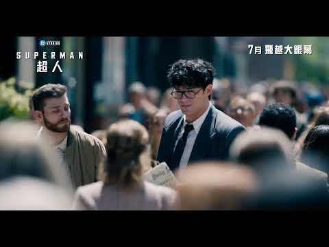 《超人》預告片：官方預告