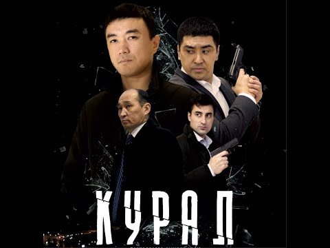Трейлер 'Курал' (полнометражный фильм, боевик, Казахстан)