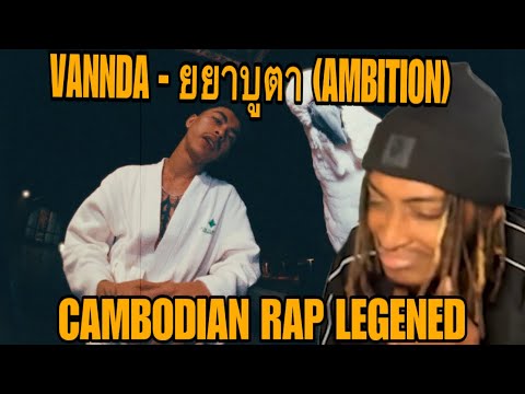 COMBODIAN RAP LEGEND! VANNDA - ยยาบูตา (AMBITION) [THANKYOU FOR 4M Subs]