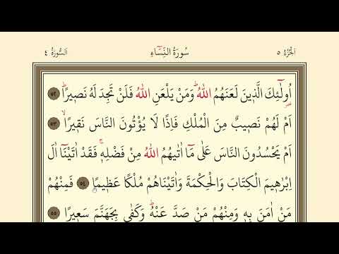 83.DERS SURAH AN-NİSA 52-59 |KURAN SAYFA 86|READİNG QURAN LESSONS FOR BEGİNNERS | HOW TO LEARN QURAN