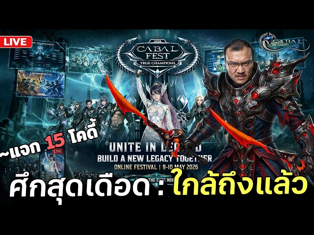 ถึงเวลาเปลี่ยนชุดหาใบแอมจากไหนดี | Cabal : Infinite Combo | วิดีโอครีเอ ...