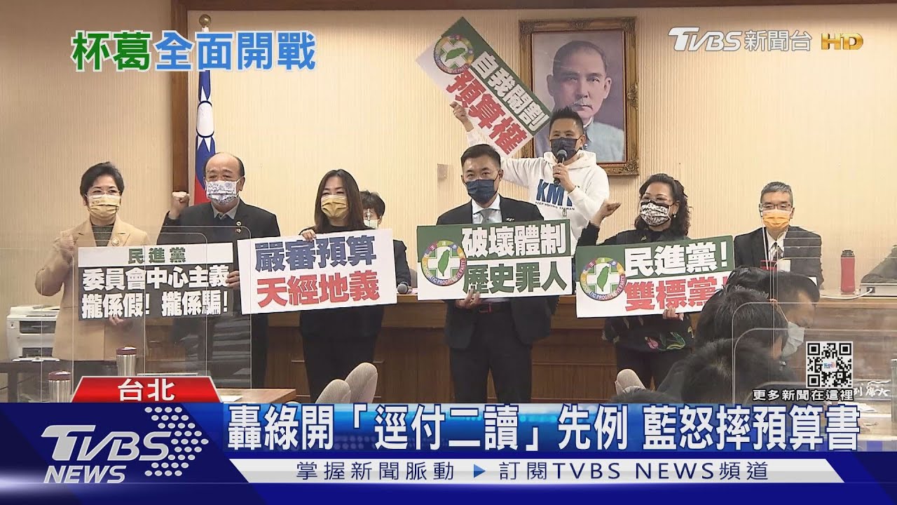 總預算逕付二讀學者:綠應尊重少數 公督盟:不違法、但欠妥當