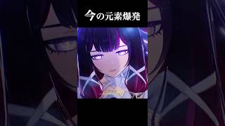 【原神】元素爆発、昔と今の違い#shorts #原神 #genshinimpact #genshin #hoyoverse #