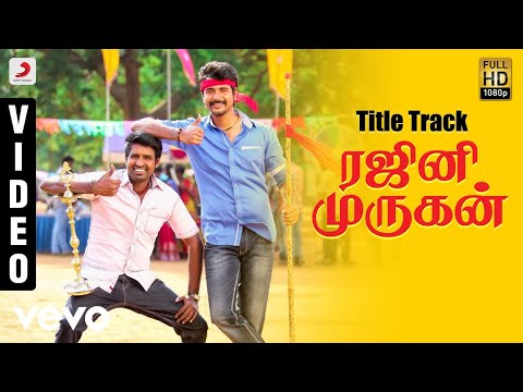 Rajinimurugan - Title Track Video | Sivakarthikeyan | D. Imman