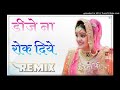 Dj Na Rok Diya !! Khasa Aala Chahar !! New Haryanvi Song 2021 !! 3D BraziL Remix