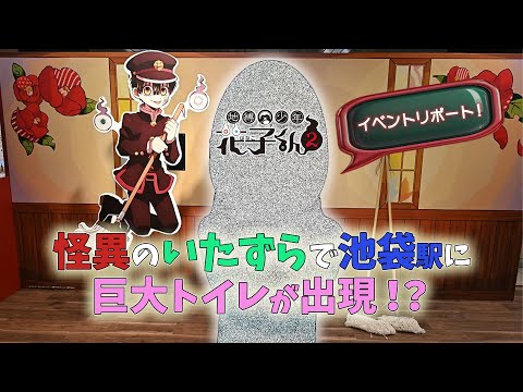 地縛少年花子くん2 Video3