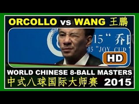 Dennis Orcollo vs Wang Peng 王鵬 | 2015 World Chinese 8 Ball Masters | 第三屆 中式八球國際大師賽