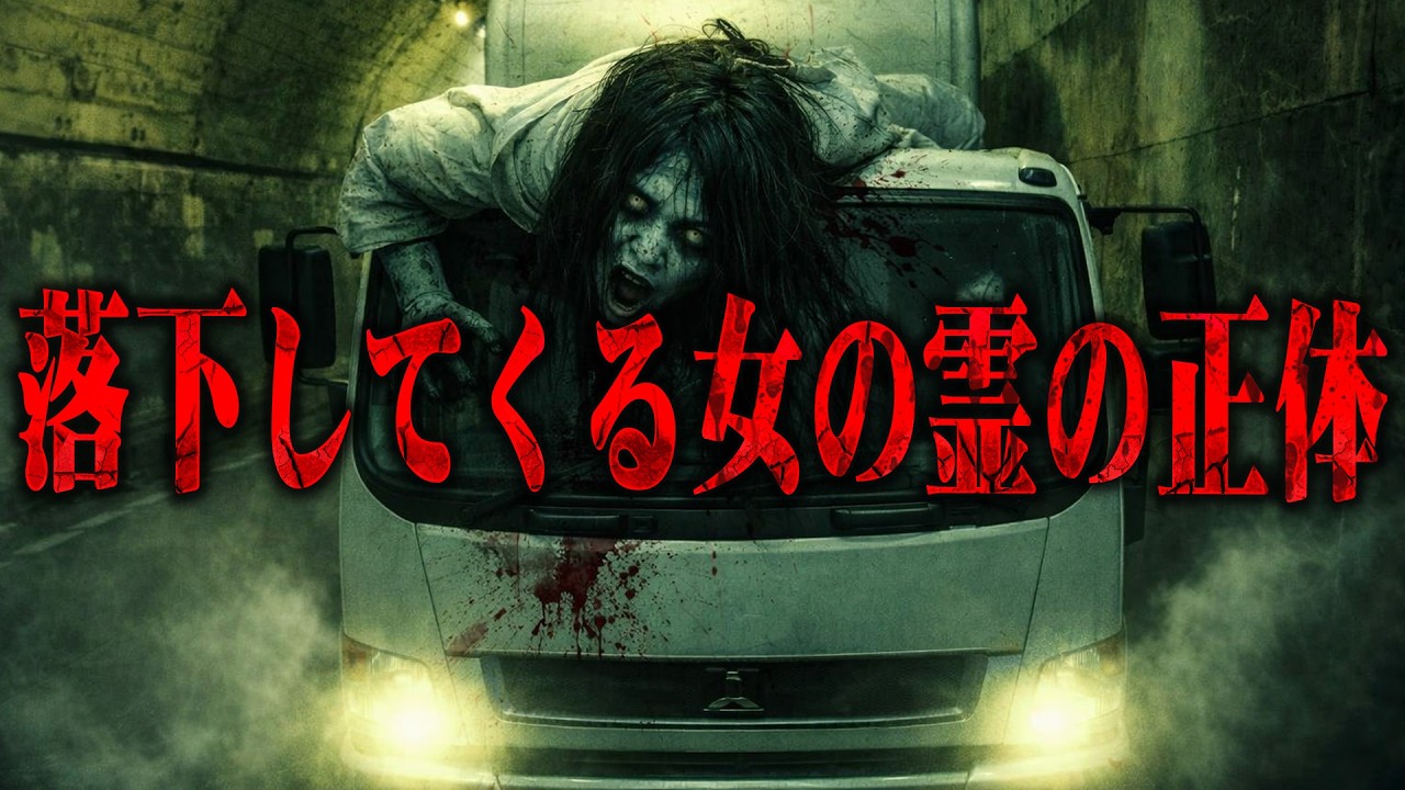 【心霊】衝撃！深夜のトンネルで車を襲う見えざる影…ボンネットへの落下と後部座席に潜む謎の女 神奈川県の心霊スポット 小坪トンネルを遠隔霊視