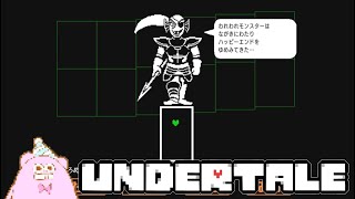 【#4】非初見で未プレイのUndertaleをオケコンのためにやる