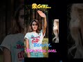 Beautifulgirl Beautiful Beauty Girl Recpect Remote Wali Kar Ma Sainyam Nuvvu Ayyavu Song