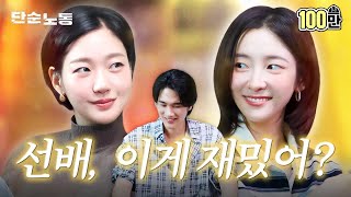 선배 잡도리하는 은중과 상연 | 단순노동·김고은·박지현·엄태구