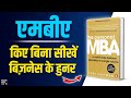 The Personal MBA by Josh Kaufman Audiobook | Book Summary in Hindi