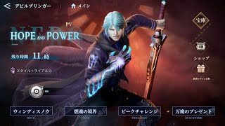 DMC: PoC デビルブリンガーイベント「ウィンディスノウ」