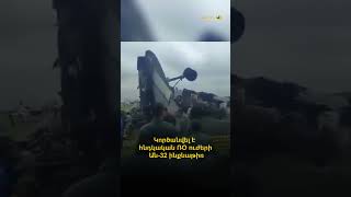 Կործանվել է հնդկական ՌՕ ուժերի Ան-32 ինքնաթիռ