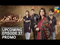 Yaar Na Bichray | Upcoming Episode 37 | Promo | HUM TV | Drama
