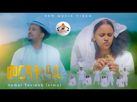 MEGARYA - Kemal Tekleab(Kimo) መርዓት ዓዲ New Eritrean Music 2025 [Official Video]