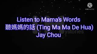 Jay Chou -- Listen to Mama’s Words聽媽媽的話(Ting Ma Ma De Hua) #lyrics #mother #mommy #listentomamawords