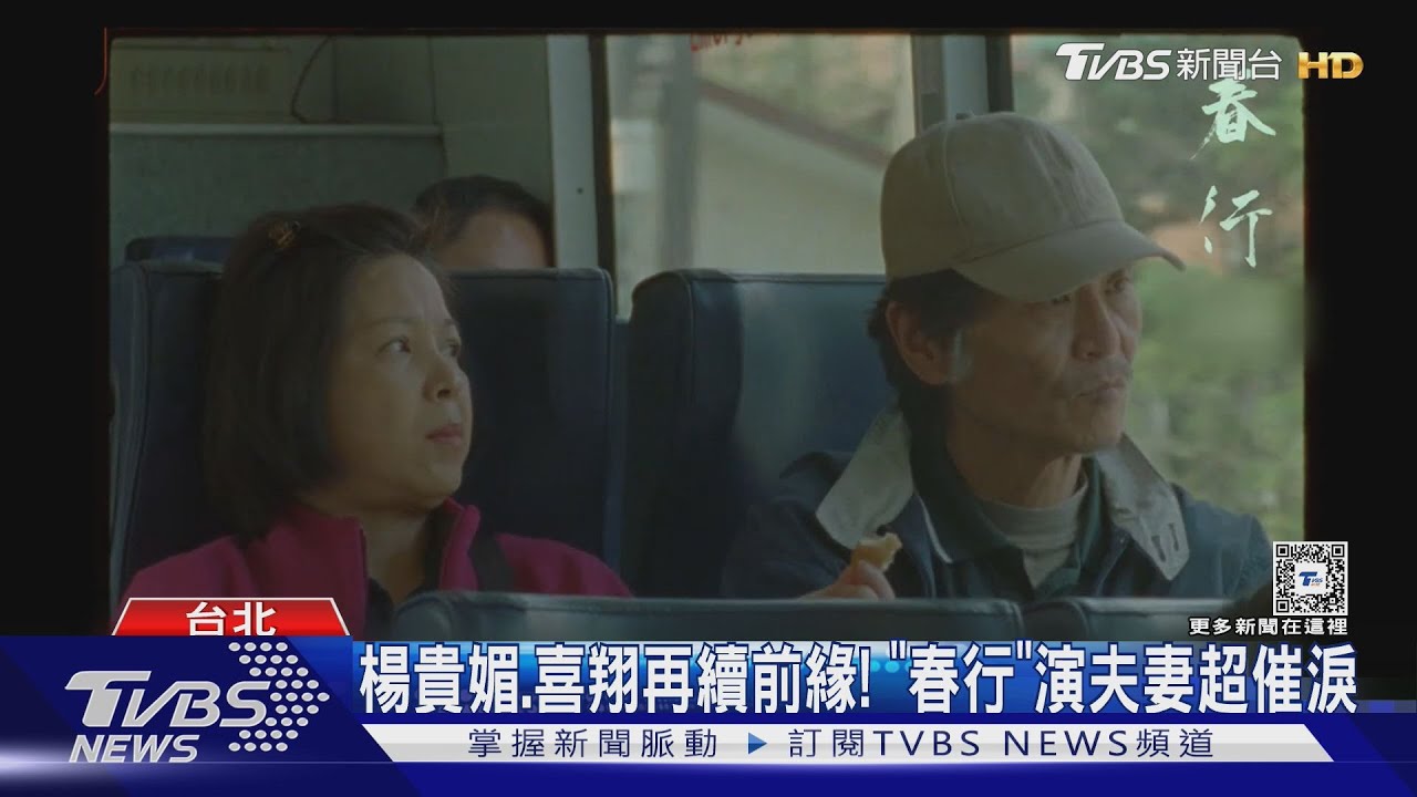 再續前緣!貴媚、喜翔又演夫妻 催淚神片《春行》入圍金馬2大獎