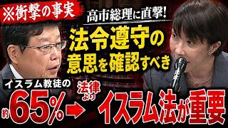【北村晴男】高市総理に直撃！外国人の「法令遵守の意思」確認を提案…総理の答弁に注目【日本保守党】
