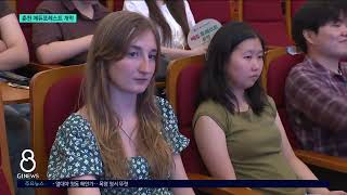 [G1뉴스]교육도시 춘천..에듀포레스트 개막