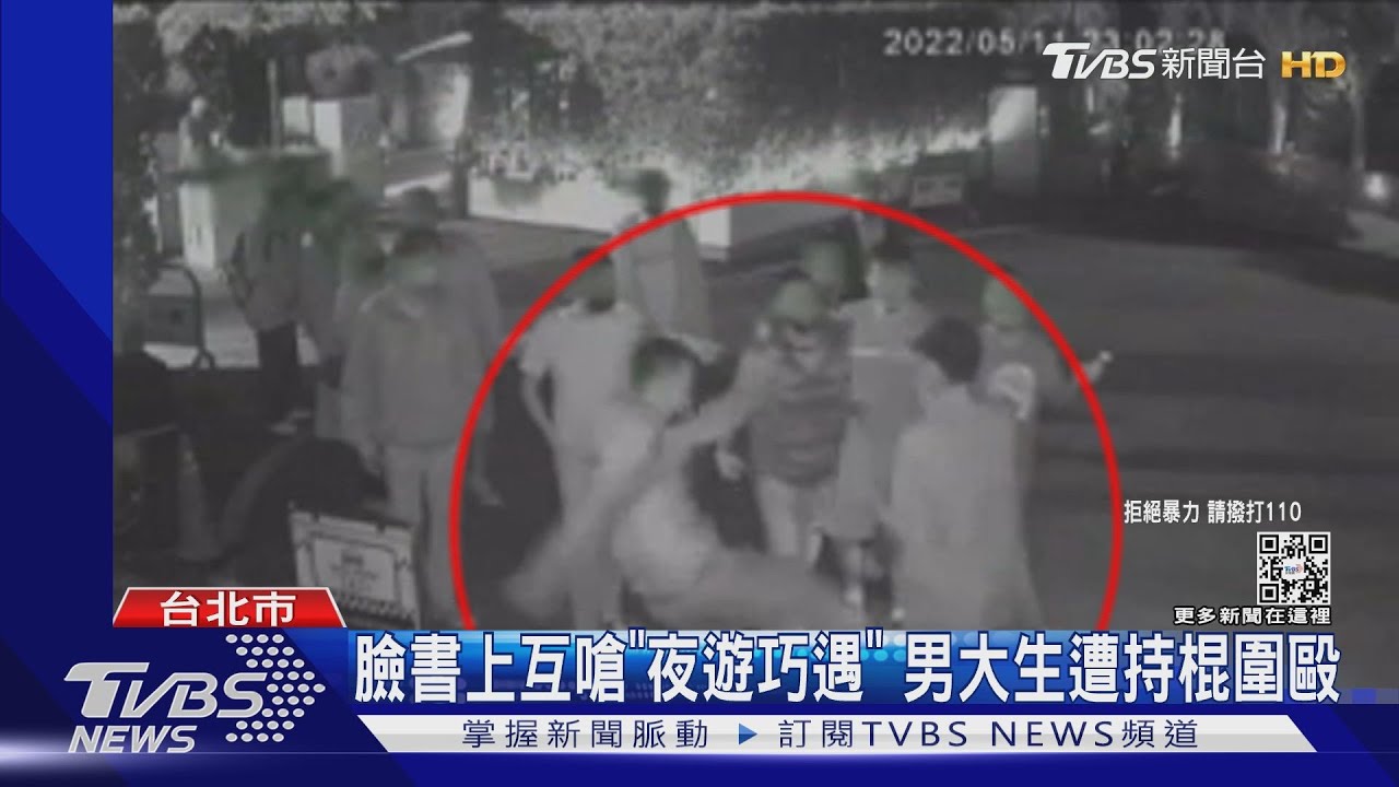 臉書上互嗆「夜遊巧遇」　男大生遭持棍圍毆