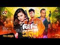 Ziddi Police | Bangla Full Movie | Amin Khan | Nodi | Misha Sawdagor | 2018