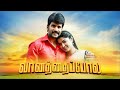 Vanathai Pola Serial Title Audio Song Sun Tv Tamil Serial Audio Song Tamil Thirai Music