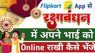 Flipkart se Raksha Bandhan me Bhai ko Rakhi Online Kaise Bheje | flipkart se rakhi kaise bheje 2024