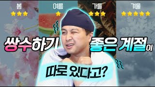 쌍수를 하기 좋은계절이 있다고❓ 수술하기전 언제할지 고민이라면❗❓