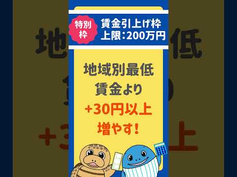 流通マーケティング学科 専門家がおすすめの補助金 【概要】第8回の通常枠の採択率なんと62 9％と甘い！【起業家みんなチャレンジするべき】#shorts